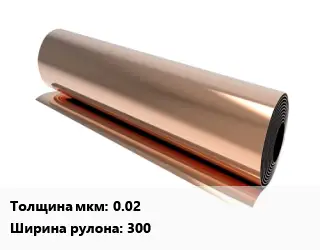Медная фольга 0.02х300